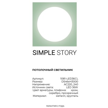 Люстра Simple Story 1081-LED36CL-4