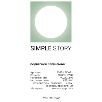 Люстра Simple Story 1083-LED4PL-3