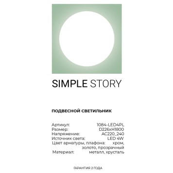 Люстра Simple Story 1084-LED4PL-3
