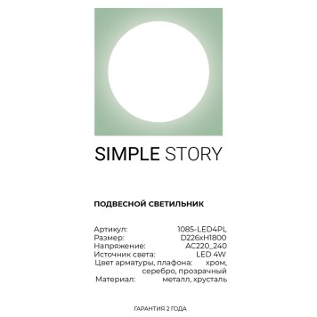 Люстра Simple Story 1085-LED4PL-3