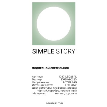 Люстра Simple Story 1087-LED28PL-5
