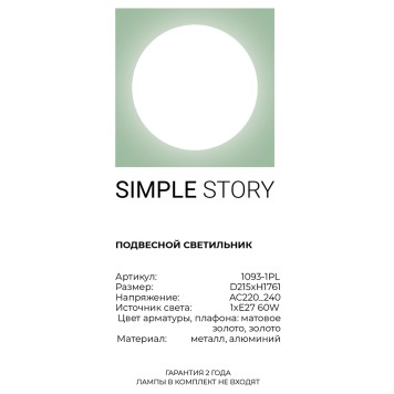 Люстра Simple Story 1093-1PL-4