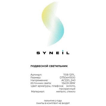 Люстра Simple Story 1108-12PL-1