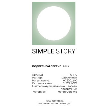 Люстра Simple Story 1116-1PL-2
