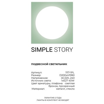 Люстра Simple Story 1117-1PL-2