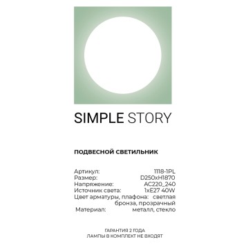 Люстра Simple Story 1118-1PL-2