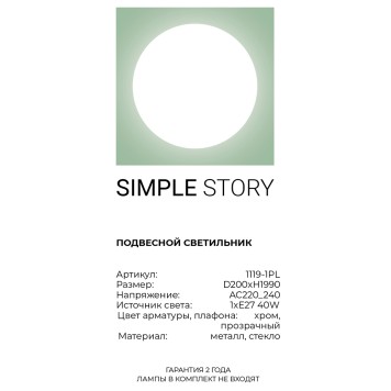 Бра Simple Story 1119-1WL-2
