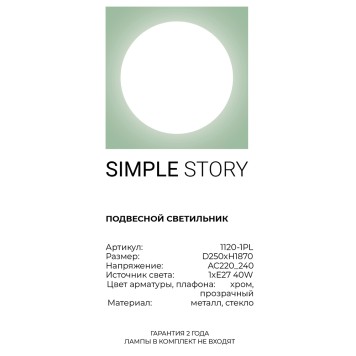 Люстра Simple Story 1120-1PL-2
