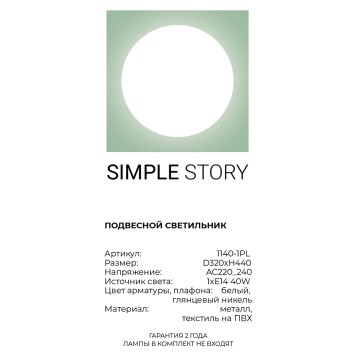 Люстра Simple Story 1140-1PL-3