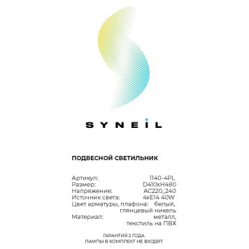 Люстра Simple Story 1140-4PL-6