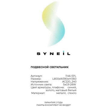 Люстра Simple Story 1146-5PL-2