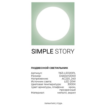 Люстра Simple Story 1163-LED20PL-2