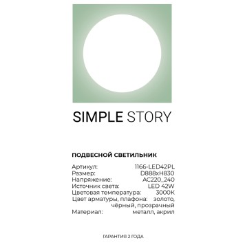 Люстра Simple Story 1166-LED42PL-4