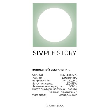 Люстра Simple Story 1166-LED56PL-3
