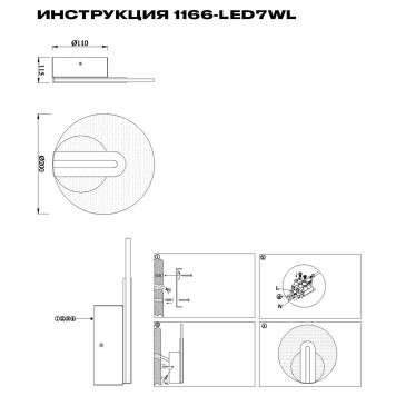Бра Simple Story 1166-LED7WL-1