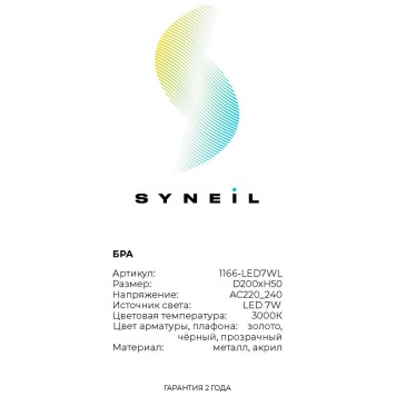 Бра Simple Story 1166-LED7WL-3