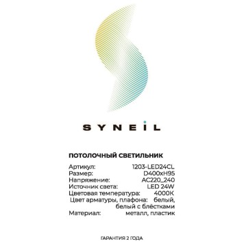 Светильник потолочный Simple Story 1203-LED24CL-3