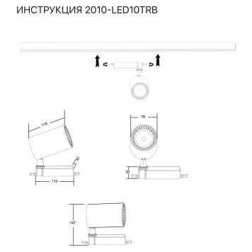Трековый светильник Simple Story 2010-LED10TRB-1