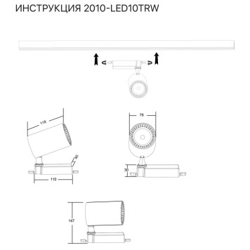 Трековый светильник Simple Story 2010-LED10TRW-1