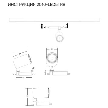 Трековый светильник Simple Story 2010-LED5TRB-1