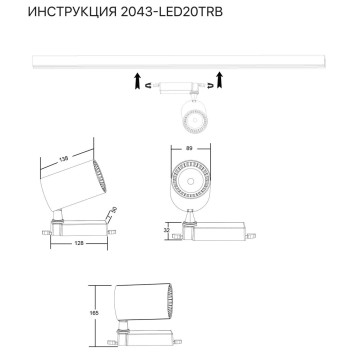 Трековый светильник Simple Story 2043-LED20TRB-1