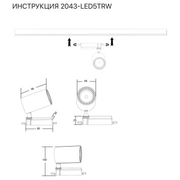 Трековый светильник Simple Story 2043-LED5TRW-1
