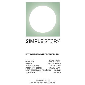 Светильник точечный Simple Story 2064-1DLW-3