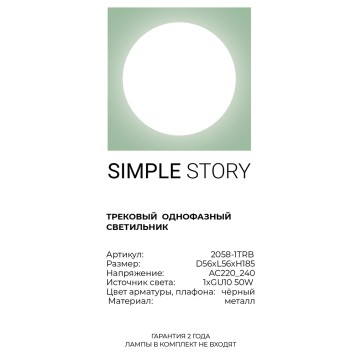 Светильник точечный Simple Story 2065-1CLW-4