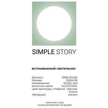 Светильник точечный Simple Story 2066-1DLBG-3