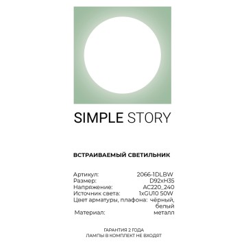 Светильник точечный Simple Story 2066-1DLBW-3