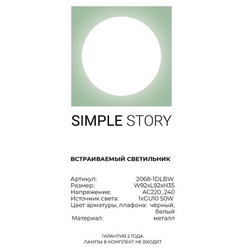 Светильник точечный Simple Story 2068-1DLBW-3