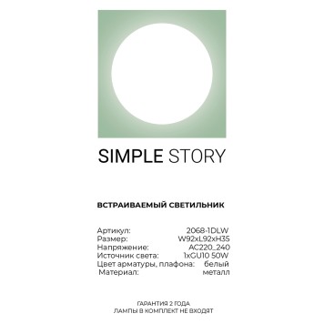 Светильник точечный Simple Story 2068-1DLW-3