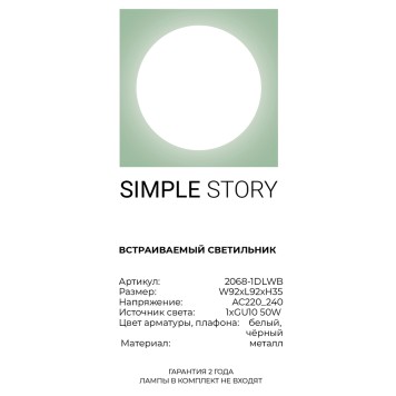 Светильник точечный Simple Story 2068-1DLWB-3