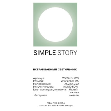 Светильник точечный Simple Story 2068-1DLWG-3