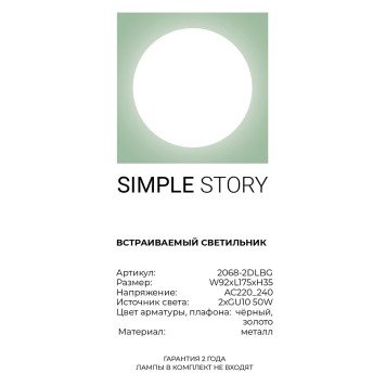 Светильник точечный Simple Story 2068-2DLBG-5