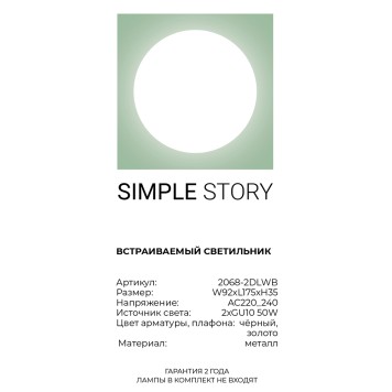 Светильник точечный Simple Story 2068-2DLWB-3