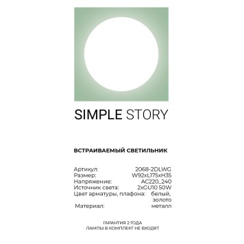 Светильник точечный Simple Story 2068-2DLWG-3