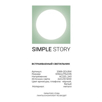 Светильник точечный Simple Story 2069-2DLBW-3