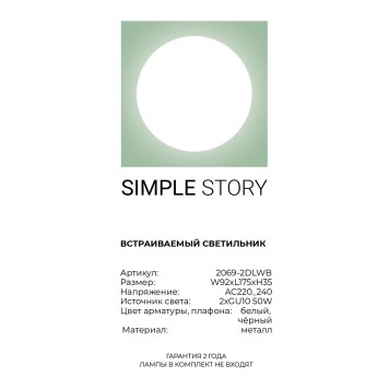 Светильник точечный Simple Story 2069-2DLWB-3