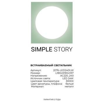 Светильник точечный Simple Story 2076-LED24DLW-4
