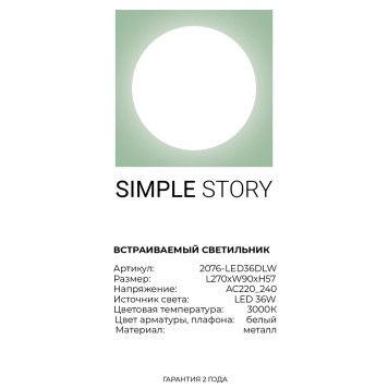 Светильник точечный Simple Story 2076-LED36DLW-4
