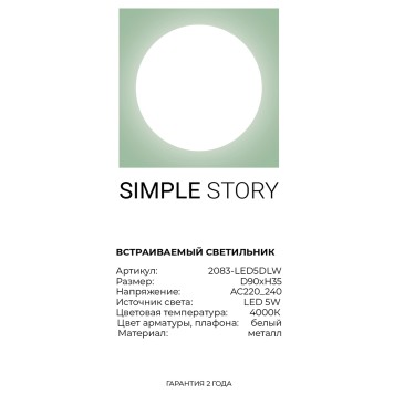 Светильник точечный Simple Story 2083-LED5DLW-4