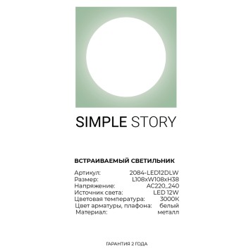 Светильник точечный Simple Story 2084-LED12DLW-4