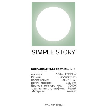 Светильник точечный Simple Story 2084-LED5DLW-4