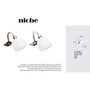 Бра Viokef Niobe 351300-2