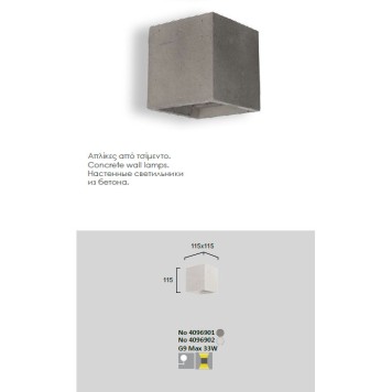 Бра Viokef Сoncrete 4096902-2