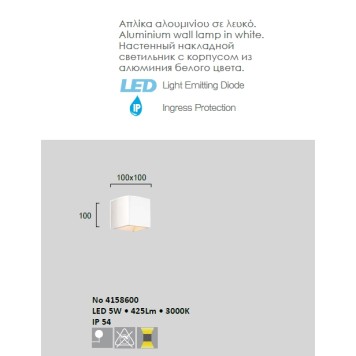 Уличный настенный светильник Viokef Santorini 4158600-1