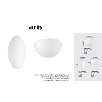 Бра Viokef Aris 4161000-2