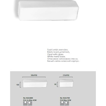 Настенный светильник Viokef Tito 4161700-1