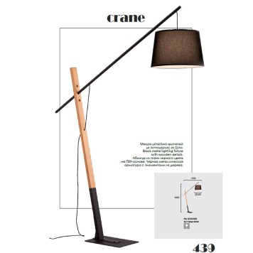 Торшер Viokef Crane 4204100-1